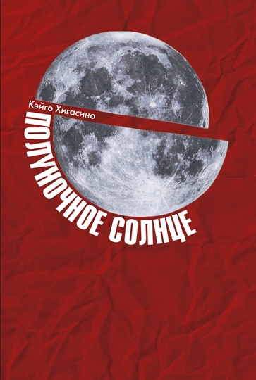 Полуночное солнце